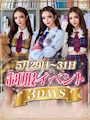 ピックアップニュース 5月29日〜31日制服イベント🪄