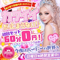 店舗写真 R' Barbie・アールバービー - 新小岩のガールズバー