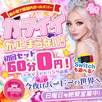 店舗写真 R' Barbie・アールバービー - 新小岩のガールズバー