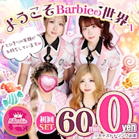 店舗写真 R' Barbie・アールバービー - 新小岩のガールズバー