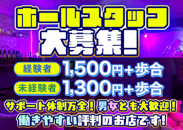 新小岩のガールズバー求人/アルバイト情報「R' Barbie」