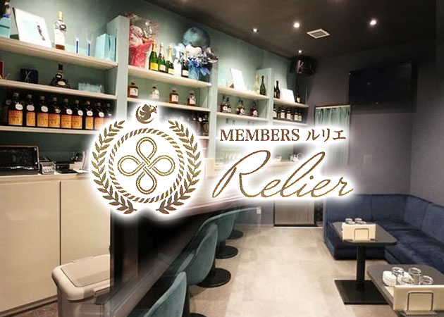 MEMBERS Relier 職種：フロアレディ
