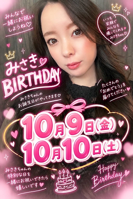 ピックアップニュース みさき♡バースデー🎂