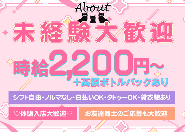 神戸三宮スナック・スナック About の求人