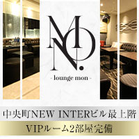 Lounge Mon. - 岡山市（中央町）のラウンジ