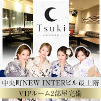 店舗写真 Lounge Tsuki・ツキ - 岡山市(中央町)のラウンジ/クラブ