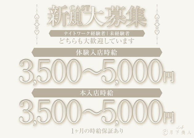 JR宇都宮キャバクラ・club 月下美人の求人