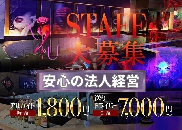 成増のキャバクラ求人/アルバイト情報「Aura Universe」