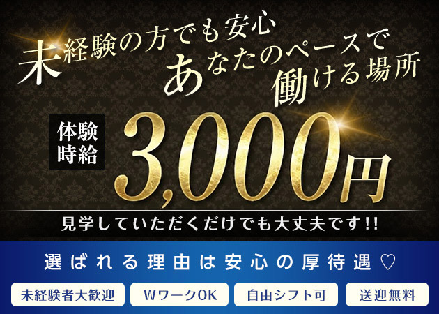 新白河ラウンジ・le clubの求人