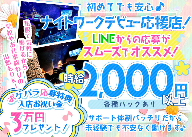 国分町ガールズバー・Reの求人