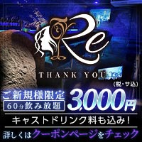 店舗写真 Re・アールイー - 国分町のガールズバー