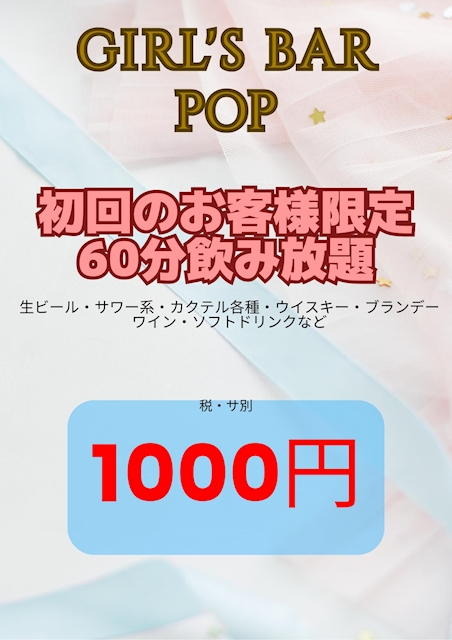 ピックアップニュース 初回のお客様限定