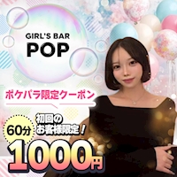 店舗写真 GIRL'S BAR POP・ポップ - 新宿駅東口のガールズバー
