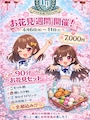 ピックアップニュース 🌸お花見週間開催🌸
