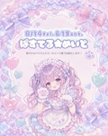 ぱすてる♡めいど@Love Charm