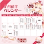 ピックアップニュース 店舗別お給仕カレンダー🗓