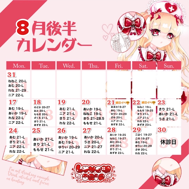 ピックアップニュース 店舗別お給仕カレンダー🗓