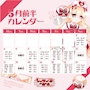 ピックアップニュース 店舗別お給仕カレンダー🗓