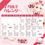 ピックアップニュース 店舗別お給仕カレンダー🗓
