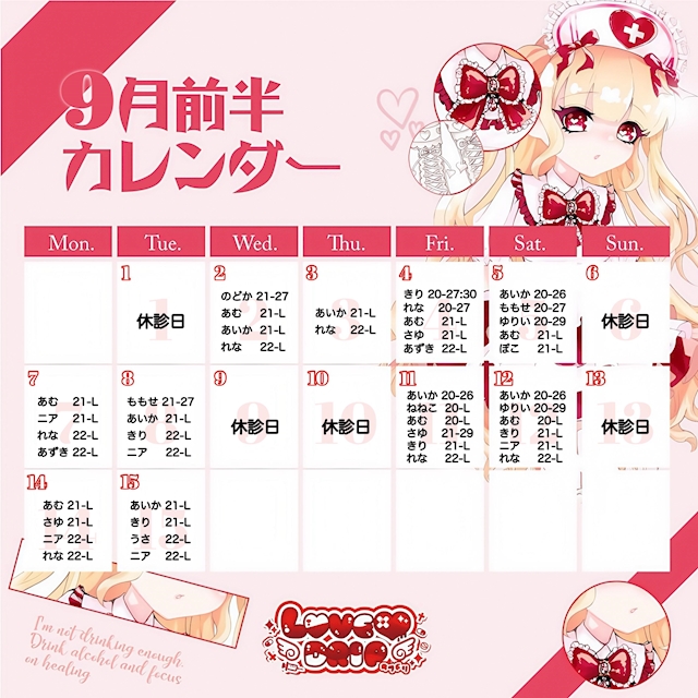 ピックアップニュース 店舗別お給仕カレンダー🗓