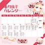 ピックアップニュース 店舗別お給仕カレンダー🗓