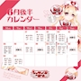 ピックアップニュース 店舗別お給仕カレンダー🗓