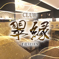 CLUB 翠縁 の公式サイト画像