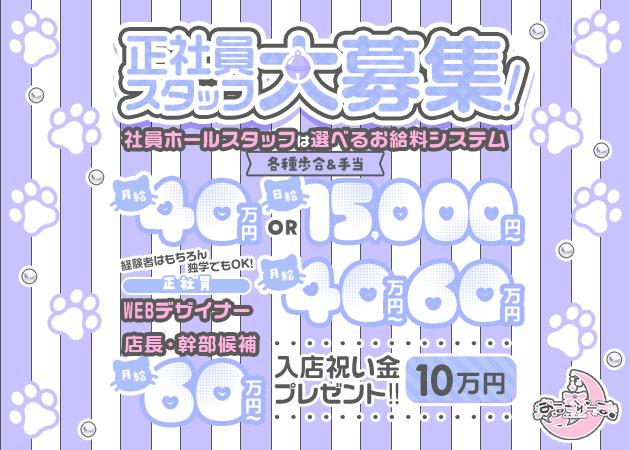 「あるちゅーる」スタッフ求人