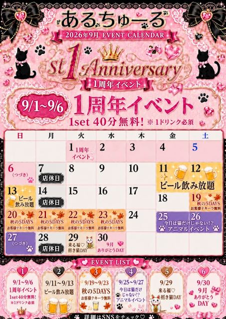 ピックアップニュース 🌙9月のイベント情報🍁