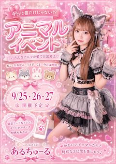 アニマルイベント🐻