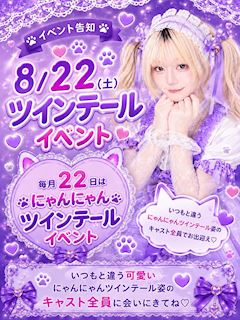 にゃんにゃんツインテールDAY🐈
