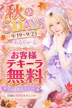 お客様テキーラ無料💛