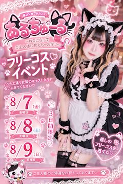 フリーコスイベント🎀