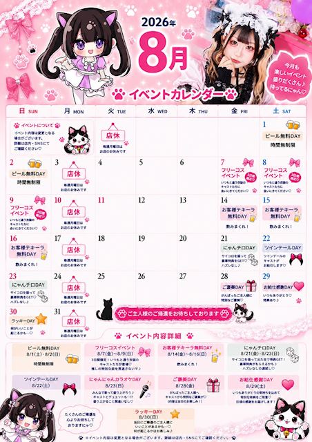 ピックアップニュース 🍉8月のイベント情報🌻