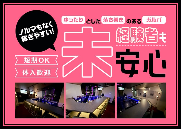 小岩ガールズバー・GIRLS BAR GRACEの求人