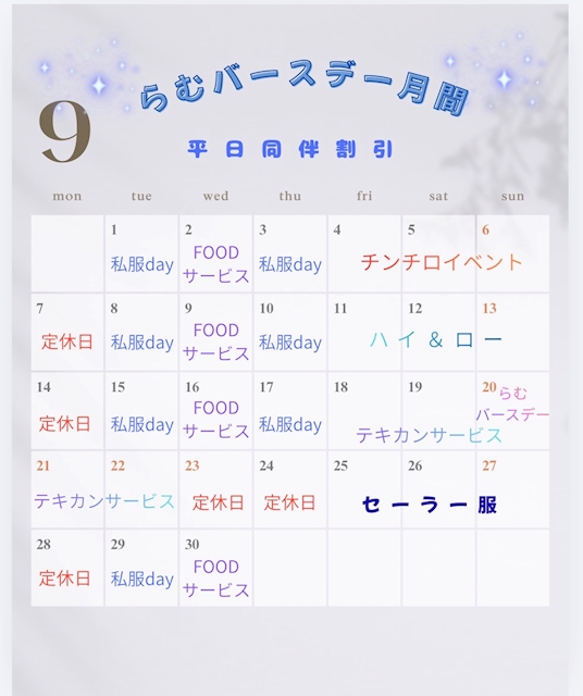 ピックアップニュース 9月イベント✨️