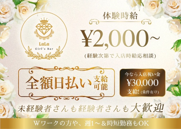 郡山駅前ガールズバー・Girl'sBar LuLuの求人