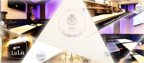 Girl'sBar LuLu・ルル - 郡山駅前のガールズバー