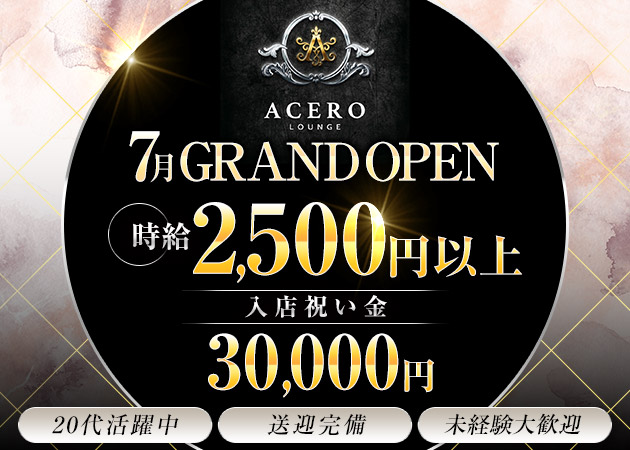 国分町ラウンジ・ACEROの求人