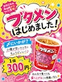 ピックアップニュース ブタメン始めました！🐽