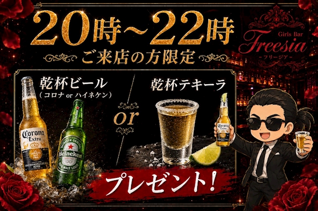 ピックアップニュース フリージアは早めのご来店がお得😊