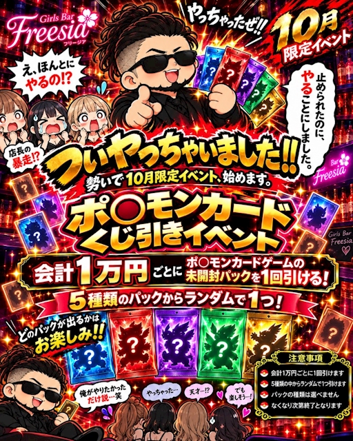 ピックアップニュース 10月限定イベント🔥