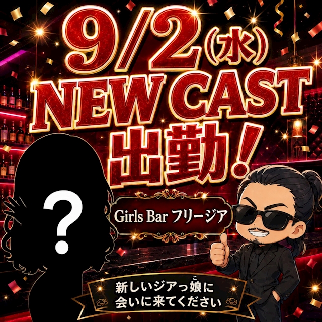ピックアップニュース 9/2NEWジアっ娘🌸