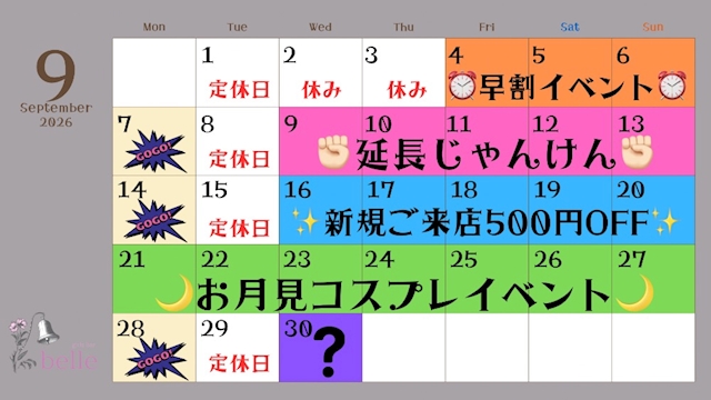 ピックアップニュース 🌙9月イベントカレンダー🌙