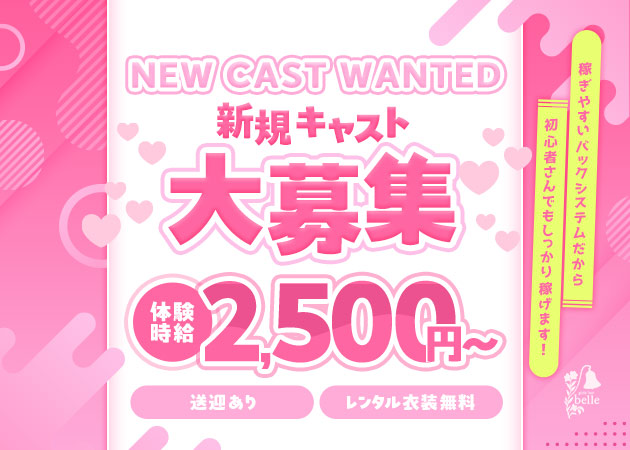 girlsbar belle 職種：カウンターレディ
