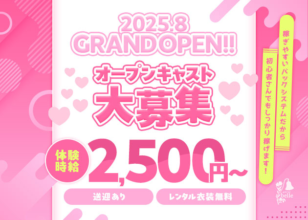 小牧ガールズバー・girlsbar belleの求人