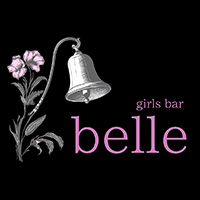 店舗写真 girlsbar belle・ベル - 小牧のガールズバー