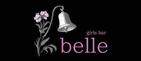 girlsbar belle・ベル - 小牧のガールズバー
