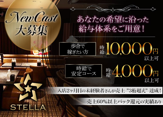 中洲スナック・STELLAの求人