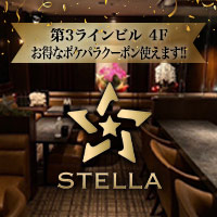 近くの店舗 STELLA